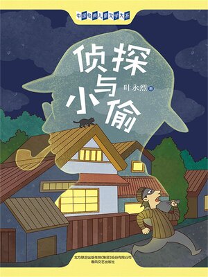 Search results for 中国经典儿童文学大系- SAILS Library
